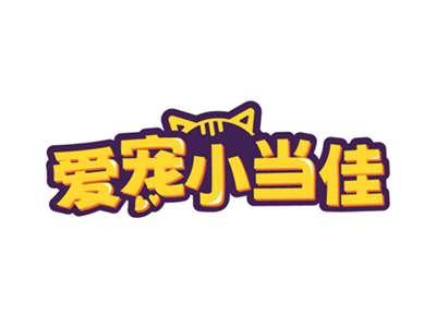 爱宠小当佳