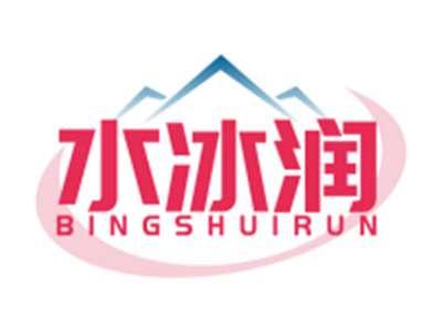 水冰润BINGSHUIRUN