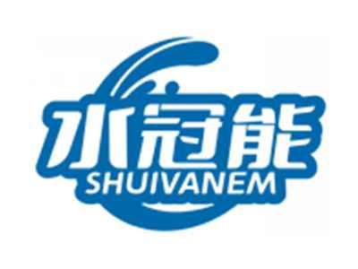 水冠能SHUIVANEM