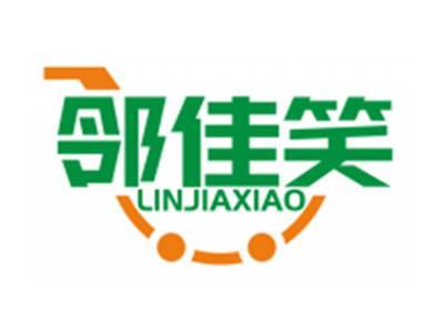 邻佳笑LINJIAXIAO