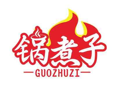 锅煮子GUOZHUZI