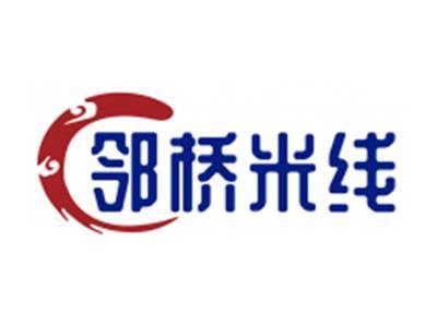 邻桥米线
