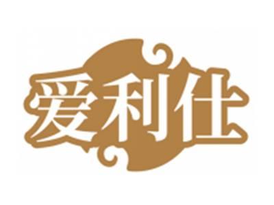 爱利仕（部分驳回）