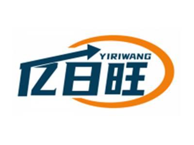 亿日旺YIRIWANG