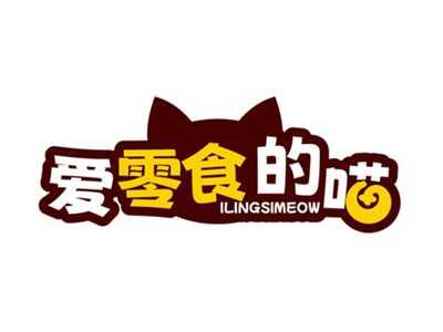 爱零食的喵ILINGSIMEOW