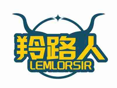 羚路人LEMLORSIR