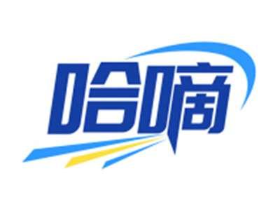 哈嘀