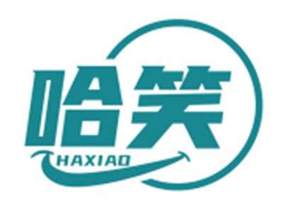 哈笑HAXIAO