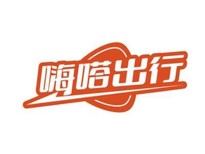 嗨嗒出行