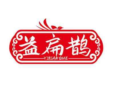 益扁鹊YIBIANQUE