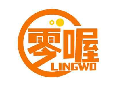 零喔LINGWO