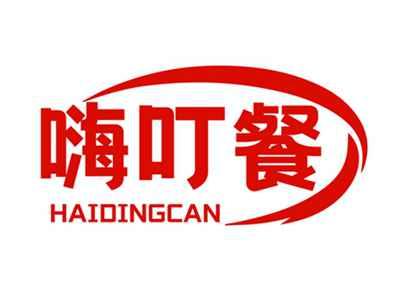 嗨叮餐HAIDINGCAN