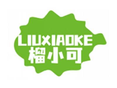 榴小可LIUXIAOKE
