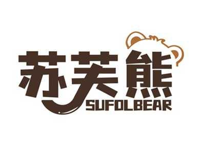 苏芙熊SUFOLBEAR