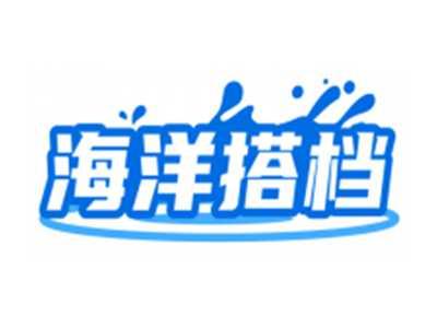 海洋搭档