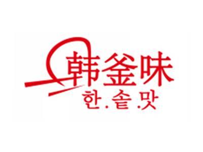 韩釜味한솥맛
