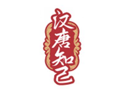 汉唐知己