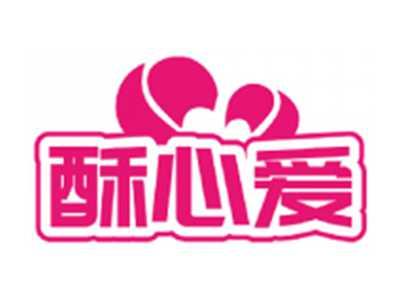 酥心爱（残标）