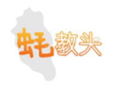 蚝教头