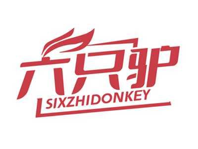 六只驴SIXZHIDONKEY
