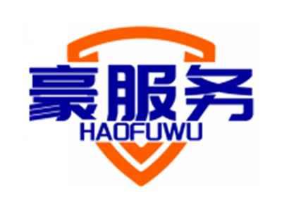 豪服务HAOFUWU