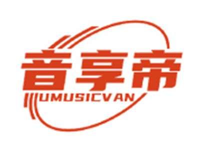 音享帝UMUSICVAN
