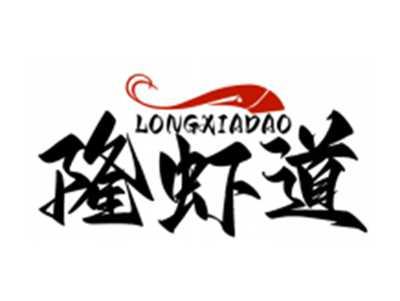 隆虾道LONGXIADAO