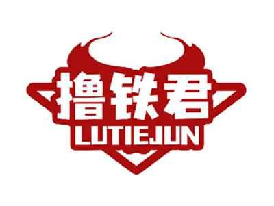 撸铁君LUTIEJUN