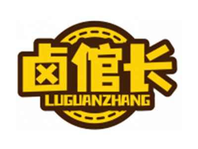 卤倌长LUGUANZHANG