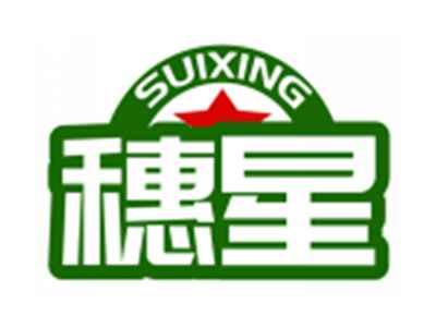 穗星SUIXING