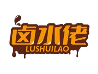 卤水佬LUSHUILAO