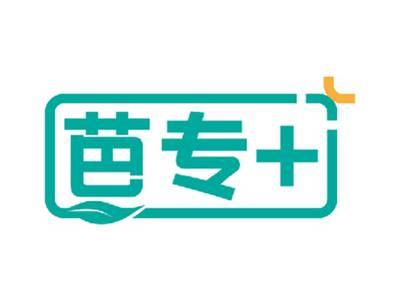 芭专+