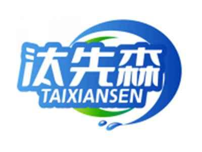 汰先森TAIXIANSEN
