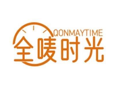 全唛时光QONMAYTIME