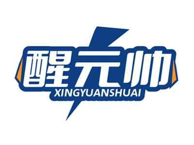 醒元帅XINGYUANSHUAI