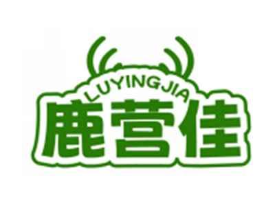 鹿营佳LUYINGJIA