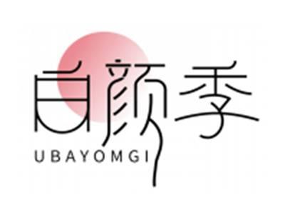 白颜季UBAYOMGI