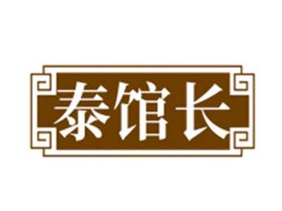 泰馆长