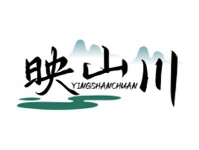 映山川YINGSHANCHUAN