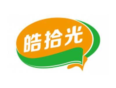 皓拾光