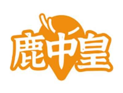 鹿中皇