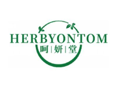 呵妍堂HERBYONTOM