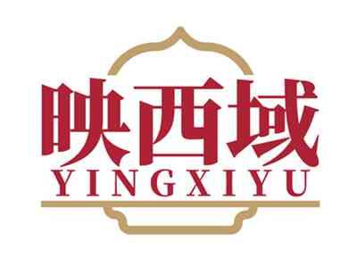 映西域YINGXIYU