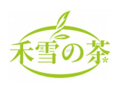 禾雪茶