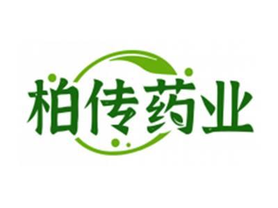 柏传药业