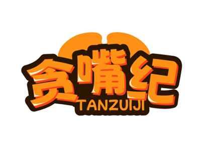 贪嘴纪TANZUIJI
