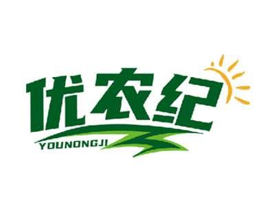 优农纪YOUNONGJI