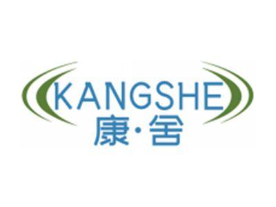康舍KANGSHE