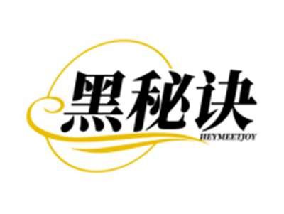 黑秘诀HEYMEETJOY
