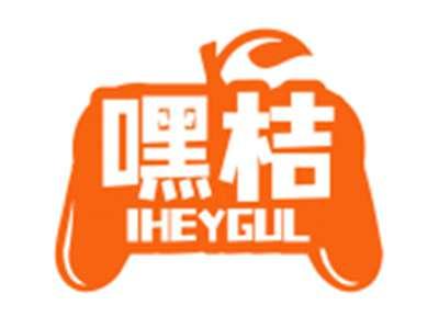 嘿桔IHEYGUL